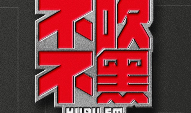 体彩-不吹不黑电台三十六期：库里究竟签约哪家品牌？聊聊突然解约背后的故事