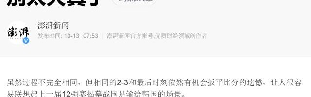 竞彩-媒体聚焦：换帅不能救国足 李铁排兵布阵引起质疑