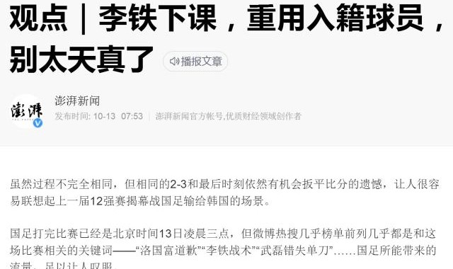 竞彩-媒体聚焦：换帅不能救国足 李铁排兵布阵引起质疑